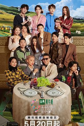 五十公里桃花坞5